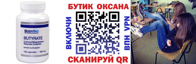 Бутират буратино  Купить где  Анжеро-Судженск 